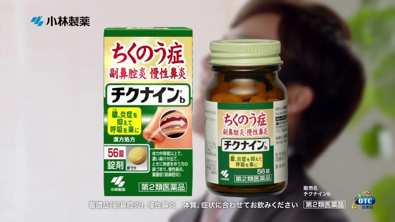 Viên uống trị viêm xoang Kobayashi Chikunain (112v- 224 viên) - Sakurashop VN